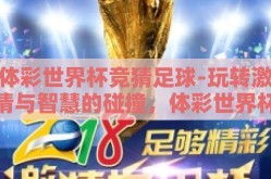 开云体育登录入口官网-警惕！解密开云体育— 识别网络赌场陷阱
