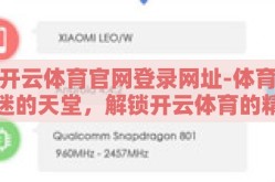 开云体育官网登录网址-体育迷的天堂，解锁开云体育的精彩世界