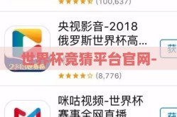 世界杯竞猜平台官网-