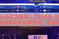 云开体育官网入口网页版-快速访问云开体育官网，感受动感与活力的网上乐园