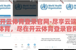 开云体育登录官网-尽享云端体育，尽在开云体育登录官网