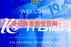 开云体育首页官网-