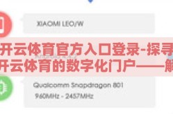 开云体育官方入口登录-探寻开云体育的数字化门户——解锁官方入口的神秘之旅