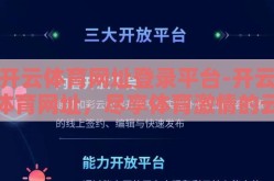 开云体育网址登录平台-开云体育网址，尽享体育激情的云端平台