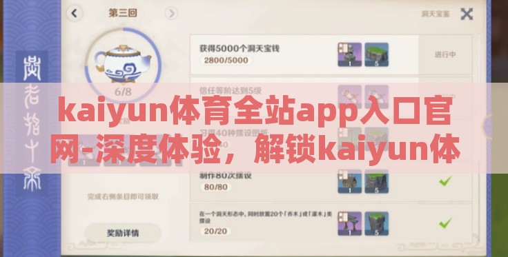 kaiyun体育全站app入口官网-深度体验，解锁kaiyun体育全站应用专区的大门