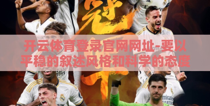 开云棋牌网址-揭开开云棋牌—专业人士的娱乐之地 开云棋牌网址-揭开开云棋牌—专业人士的娱乐之地