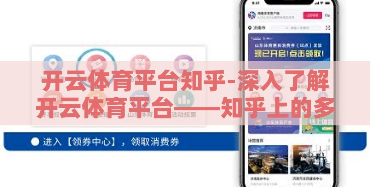 开云体育平台知乎-深入了解开云体育平台——知乎上的多方声音 开云体育平台知乎-深入了解开云体育平台——知乎上的多方声音