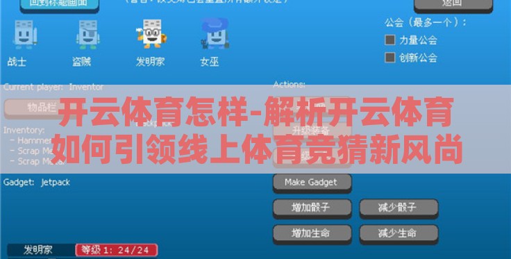 开云体育怎样-解析开云体育如何引领线上体育竞猜新风尚 开云体育怎样-解析开云体育如何引领线上体育竞猜新风尚
