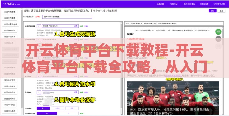 开云体育平台下载教程-开云体育平台下载全攻略，从入门到实践