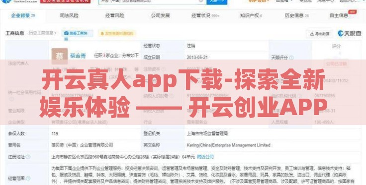 开云真人app下载-探索全新娱乐体验 —— 开云创业APP的下载之旅 开云真人app下载-探索全新娱乐体验 —— 开云创业APP的下载之旅