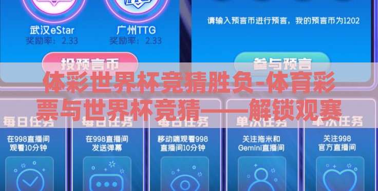体彩世界杯竞猜胜负-体育彩票与世界杯竞猜——解锁观赛新乐趣的胜负较量