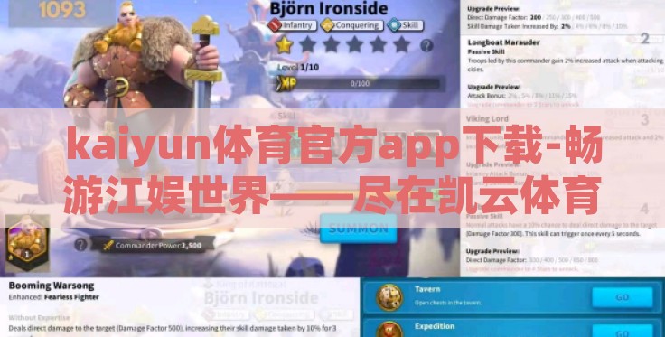 kaiyun体育官方app下载-畅游江娱世界——尽在凯云体育官方APP体验指南
