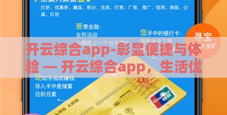 开云综合app-彰显便捷与体验 — 开云综合app，生活优质的万能钥匙