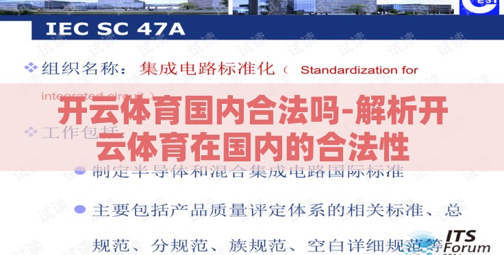 开云体育国内合法吗-解析开云体育在国内的合法性 开云体育国内合法吗-解析开云体育在国内的合法性