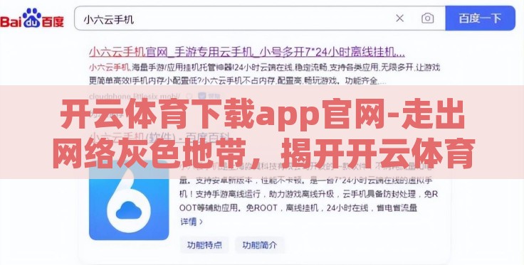 开云体育下载app官网-走出网络灰色地带,揭开开云体育的下载迷雾 开云体育下载app官网-走出网络灰色地带,揭开开云体育的下载迷雾